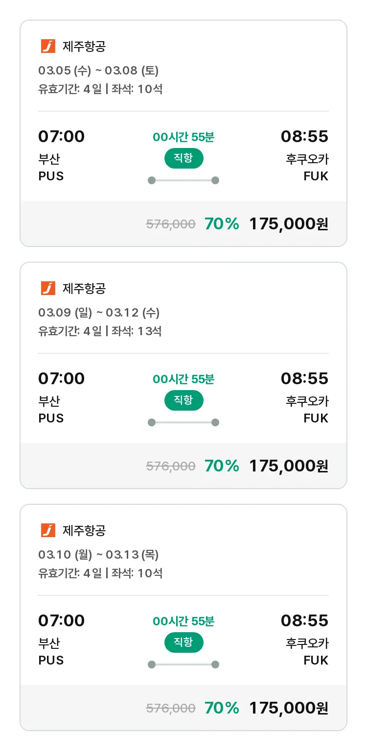 (2월 20일(목)) 모두투어 일본 특가 항공권
