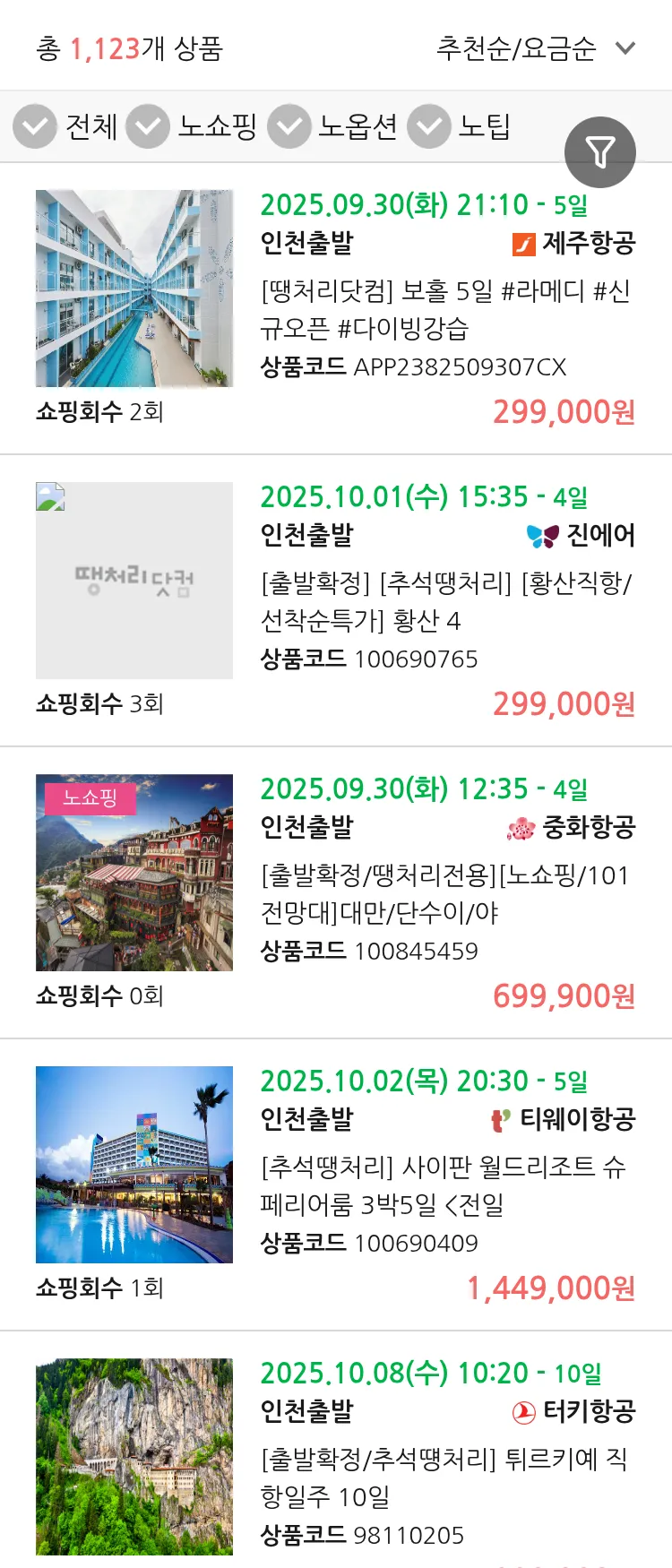 (9월 16일(화)) 땡처리 연휴 패키지 패키지