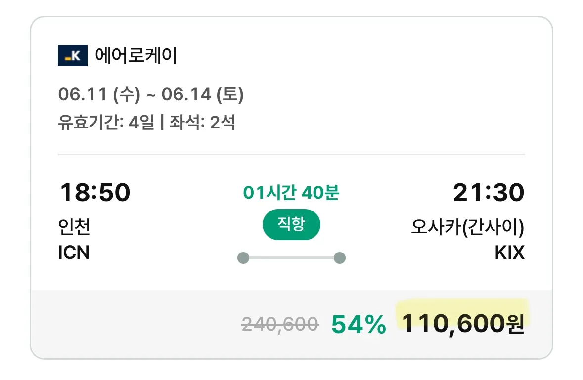서울에서 오사카 여행, 11만원!
