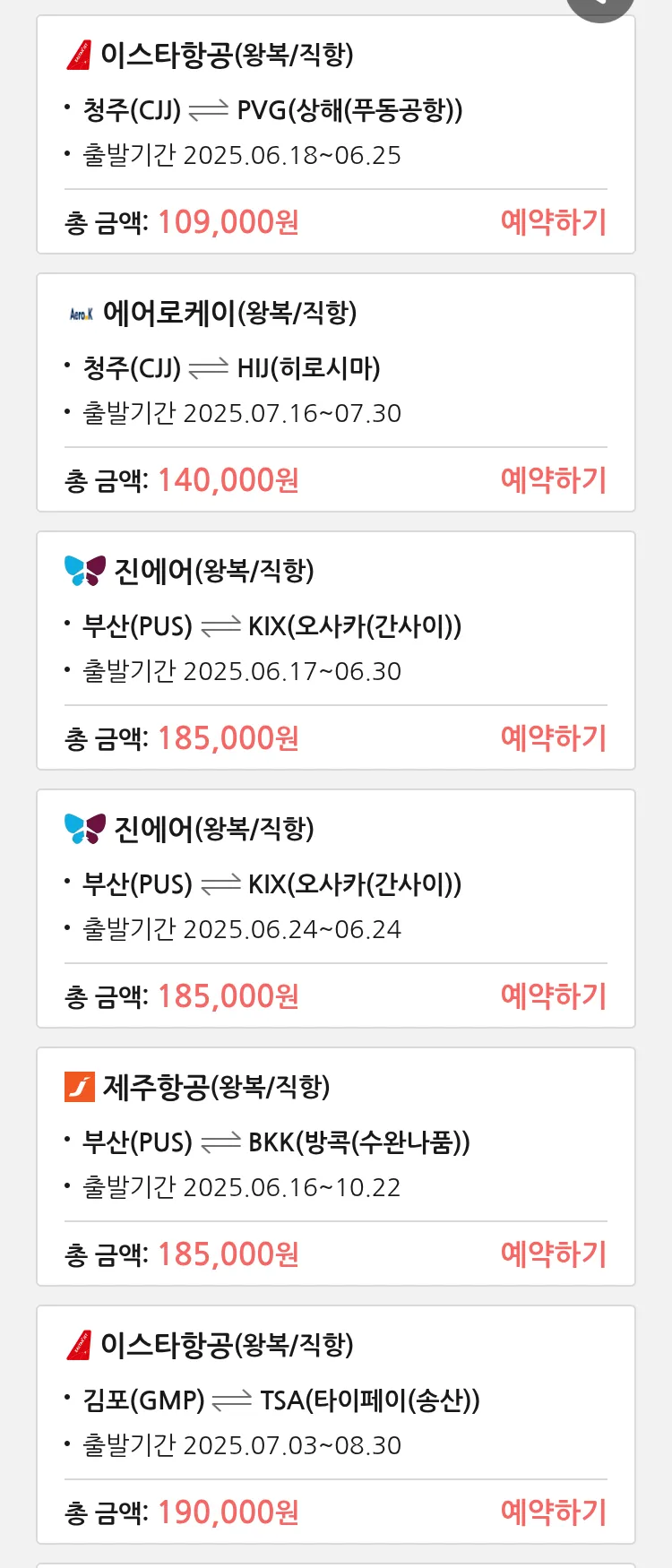 (6월9일(월)) 땡처리 특가 항공권