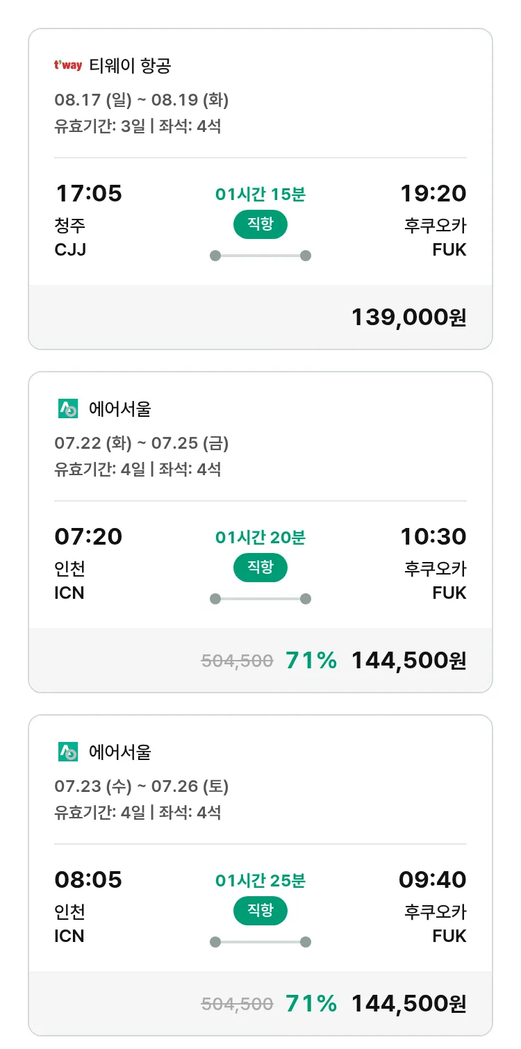 (7월 17일(목)) 모두투어 일본 특가 항공권