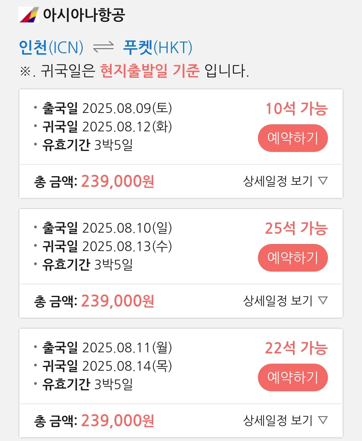 아시아나 직항 항공권: 서울 -> 푸켓, 약 20만원부터