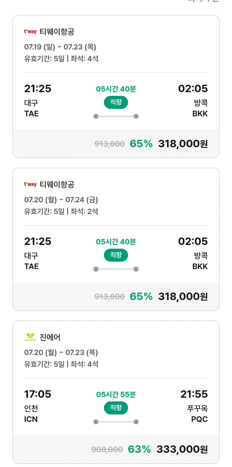 (7월3일(금)) 모두투어 동남아 특가 항공권