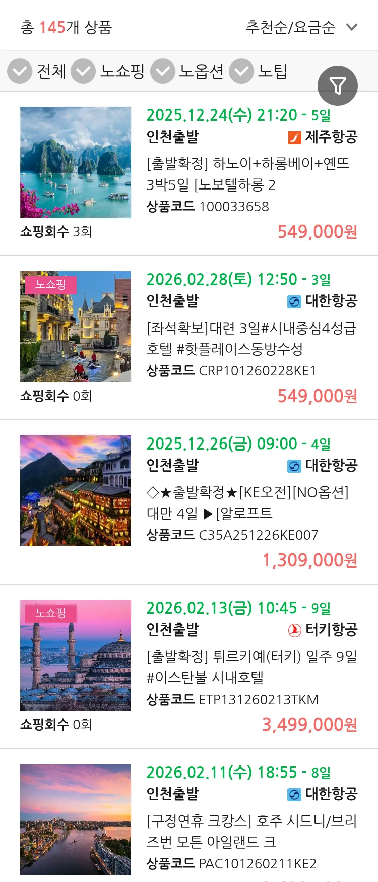 (10월 17일(금)) 땡처리 연휴 패키지 패키지