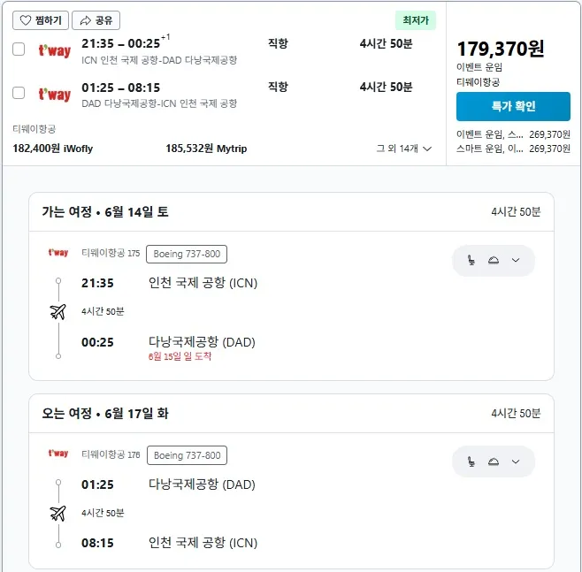 다낭으로 떠나는 여행 정보: 서울-다낭, 약 179,900원
