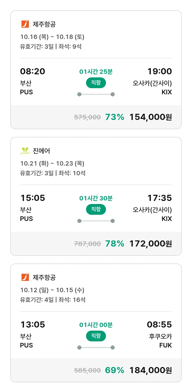 (9월 23일(화)) 모두투어 일본 특가 항공권