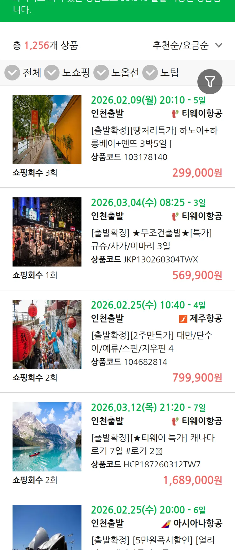 (2월1일(일)) 땡처리 99.9% 확정 패키지