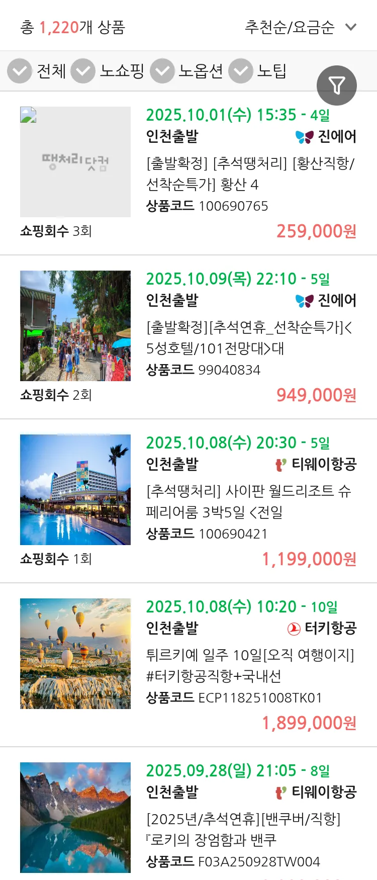 (9월9일(화)) 땡처리 연휴 패키지 항공권