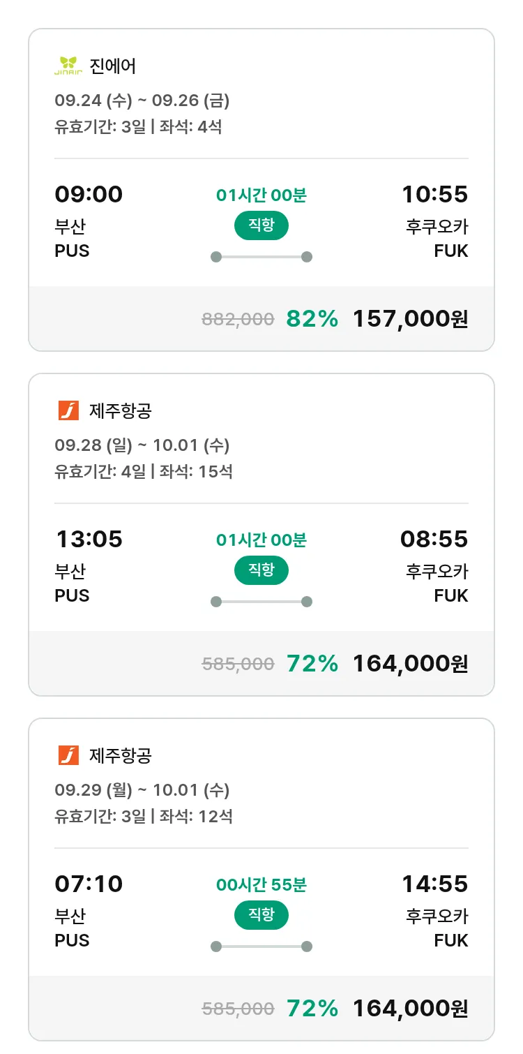 (9월 10일(수)) 모두투어 일본 특가 항공권
