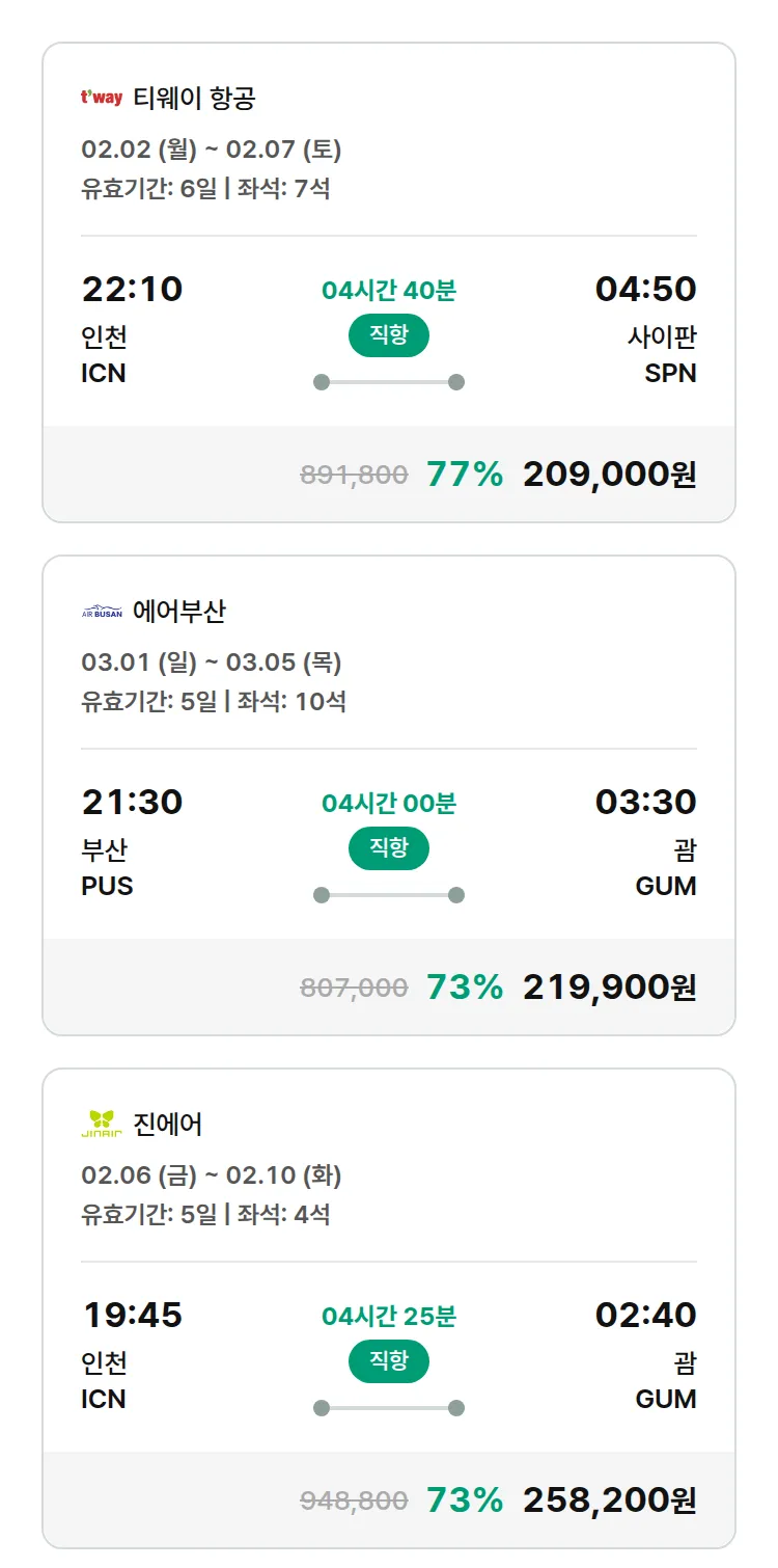 (1월 29일(목)) 모두투어 남태평양 특가 항공권