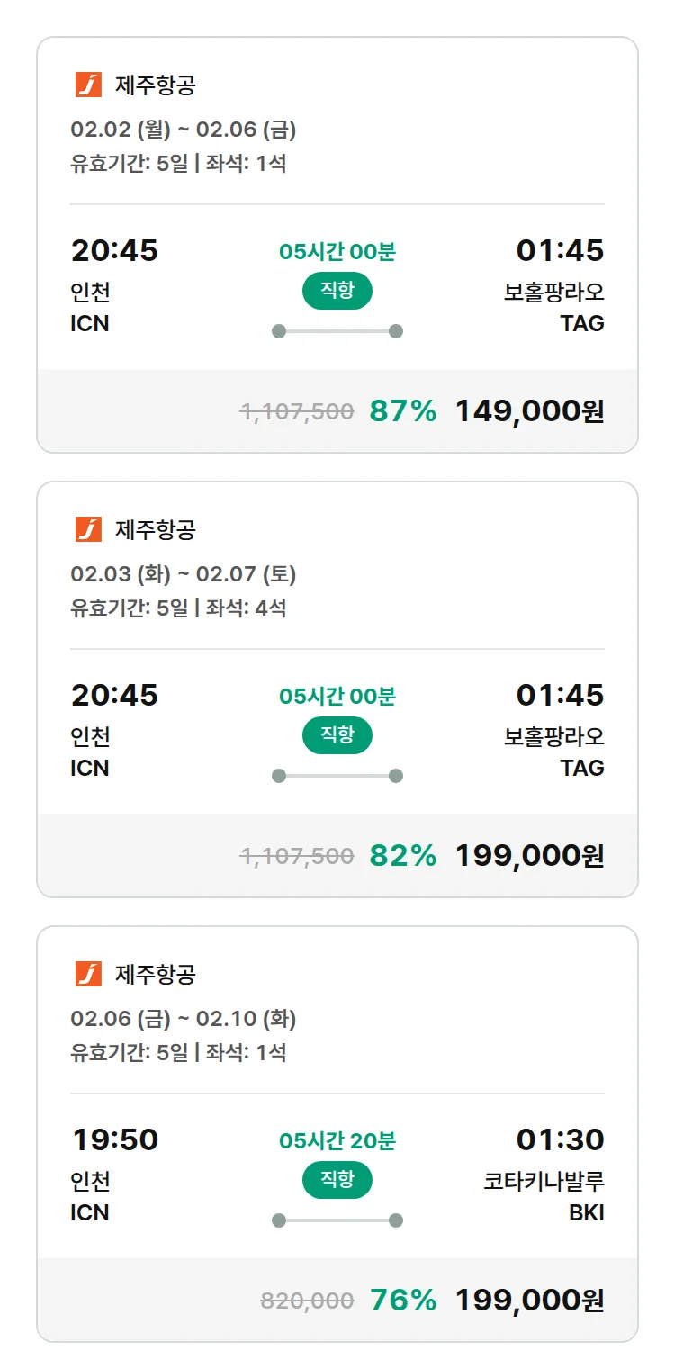 (2월1일(일)) 모두투어 동남아 특가 항공권