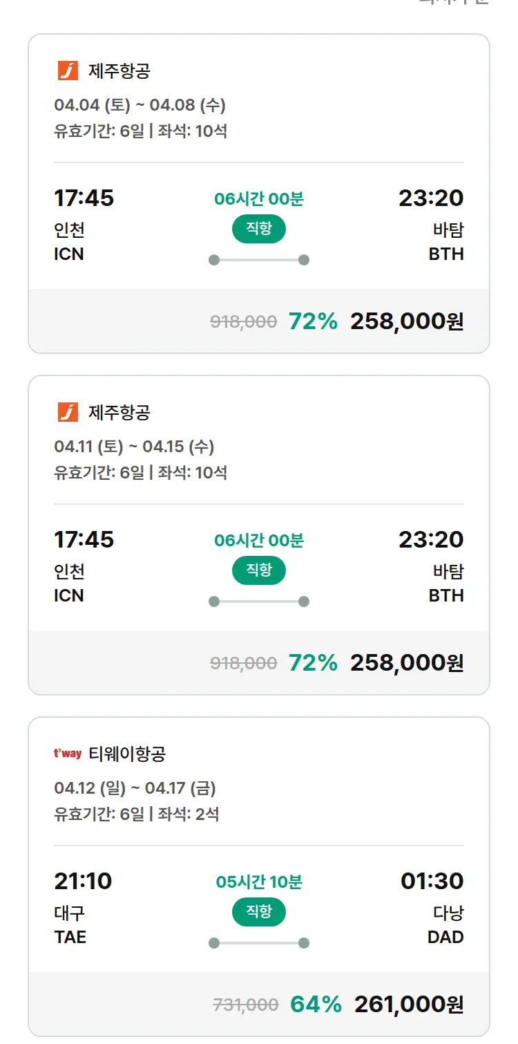 (3월 21일(토)) 모두투어 동남아 특가 항공권