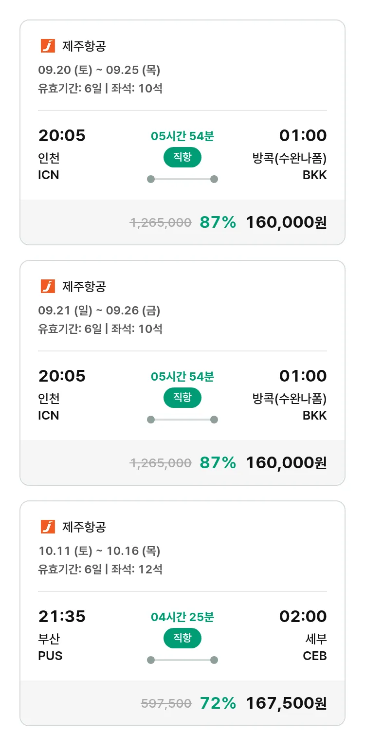(9월 10일(수)) 모두투어 동남아 특가 항공권