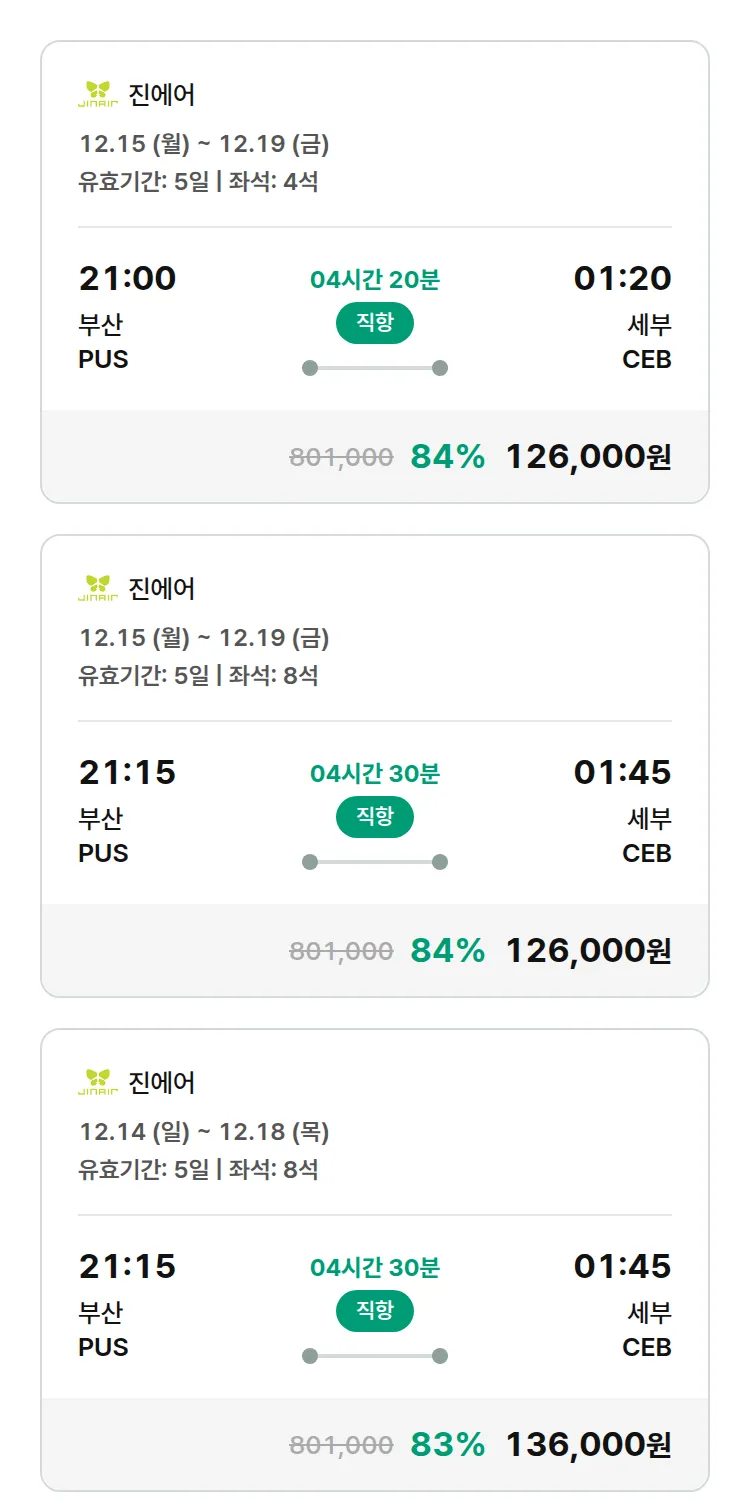(11월 17일(월)) 모두투어 동남아 특가 항공권