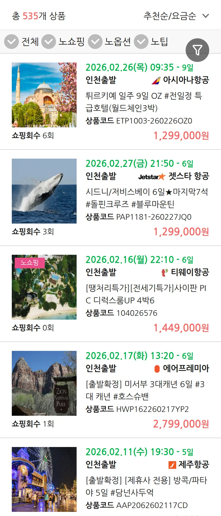 (1월 31일(토)) 땡처리 연휴 패키지 패키지