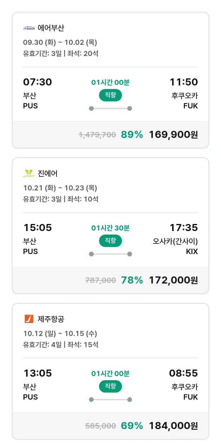 (9월 22일(월)) 모두투어 일본 특가 항공권