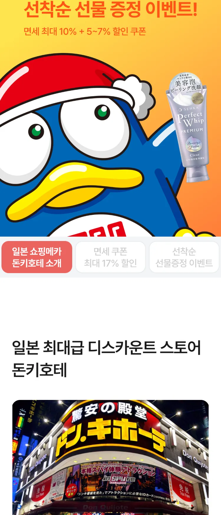 [Nol]NOL X 돈키호테 선착순 경품 이벤트 | NOL