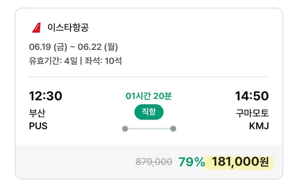 주말에 떠나는 가성비 좋은 구마모토 여행 (약 10만원대)