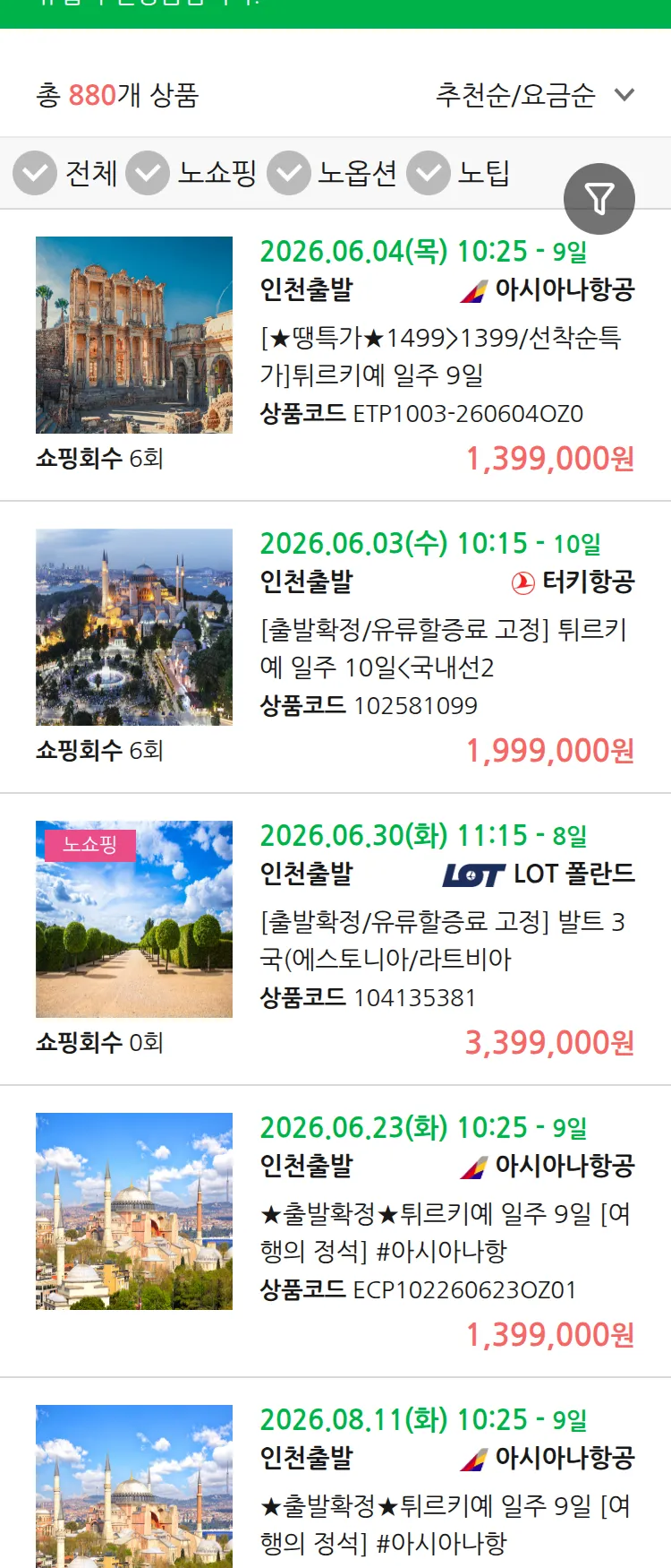 (5월 27일(수)) 땡처리 유럽 긴급 패키지