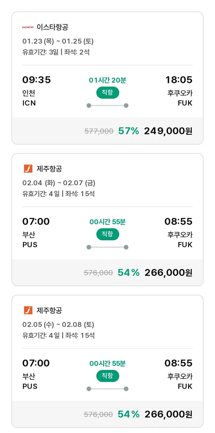 (1월 14일(화)) 모두투어 일본 특가 항공권