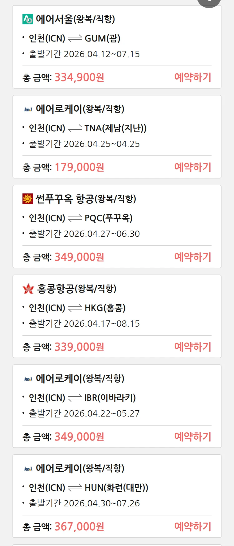 (4월8일(수)) 땡처리 특가 항공권