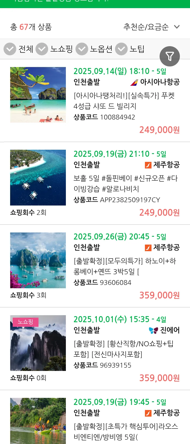 (9월 12일(금)) 땡처리 마감임박 패키지