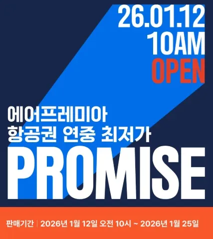 동남아, 미주 항공권 특가 정보 - 동남아 왕복 10만원대, 미주 왕복 60만원대