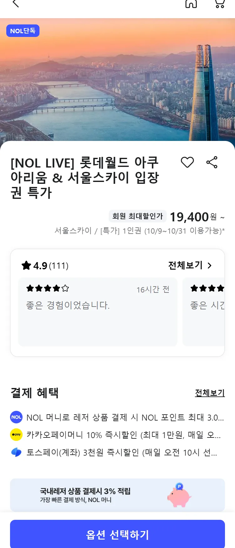 [Nol][NOL LIVE] 롯데월드 아쿠아리움 & 서울스카이 입장권 특가 최저가 액티비티 인기상품 | NOL