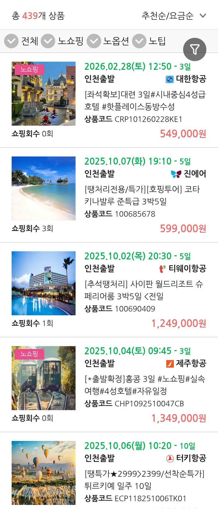 (9월 26일(금)) 땡처리 연휴 패키지 패키지