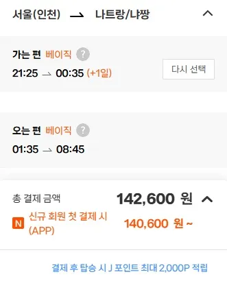 저렴한 항공권 잡기: 제주 - 나트랑 14만원, 발리 19만원