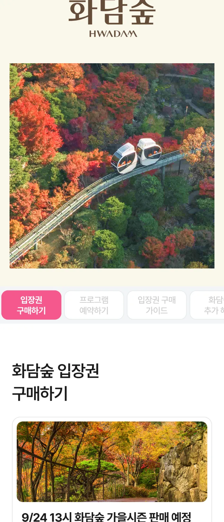 [Nol]2025 화담숲 입장권 | NOL