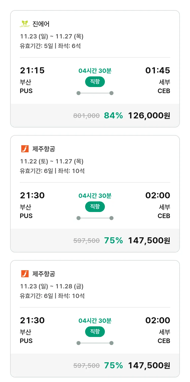 (11월6일(목)) 모두투어 동남아 특가 항공권