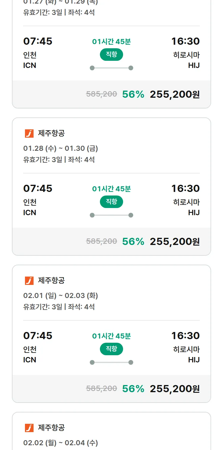 (1월 11일(일)) 모두투어 일본 특가 항공권