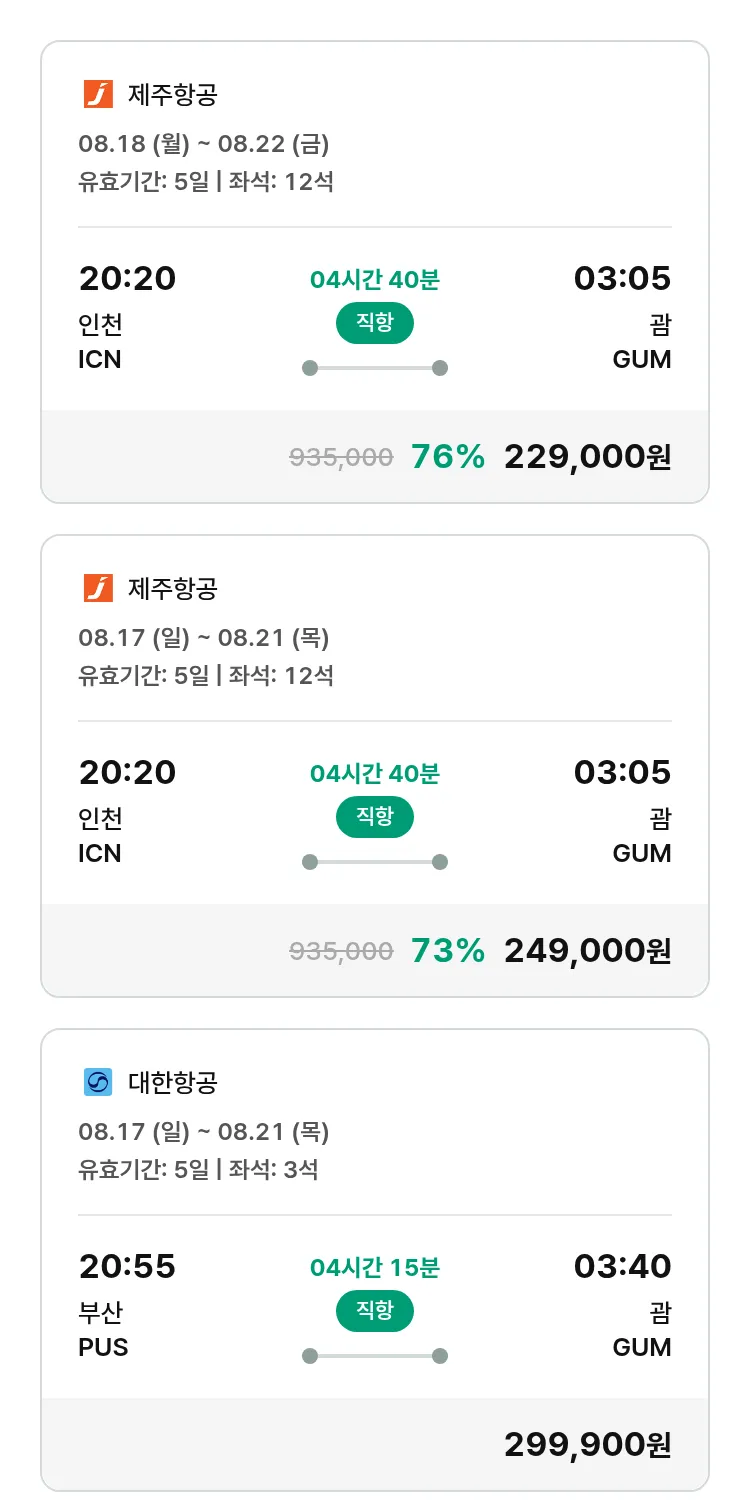 (7월 18일(금)) 모두투어 남태평양 특가 항공권