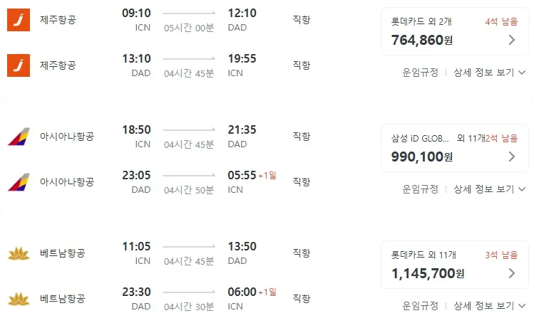 인천에서 다낭까지 비즈니스 직항 여행, 제주항공 76만원부터!