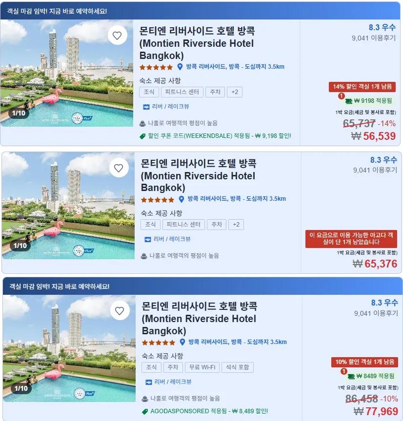 항공권 싸게 찾는 법 - 서울에서 방콕까지, 비용 약 30-40% 절약!