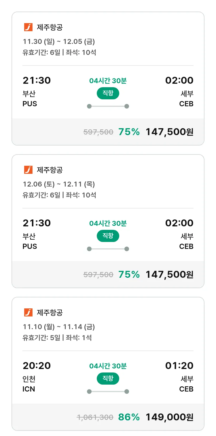 (11월5일(수)) 모두투어 동남아 특가 항공권