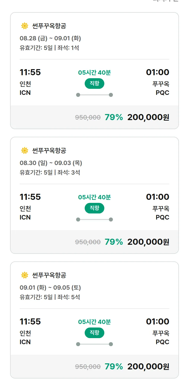 (8월 14일(금)) 모두투어 동남아 특가 항공권