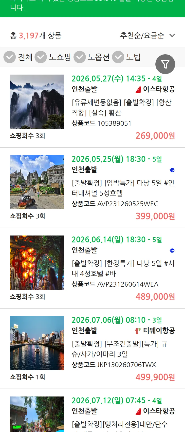 (5월9일(토)) 땡처리 99.9% 확정 패키지