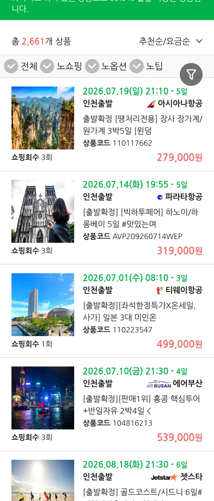 (6월 26일(금)) 땡처리 99.9% 확정 패키지