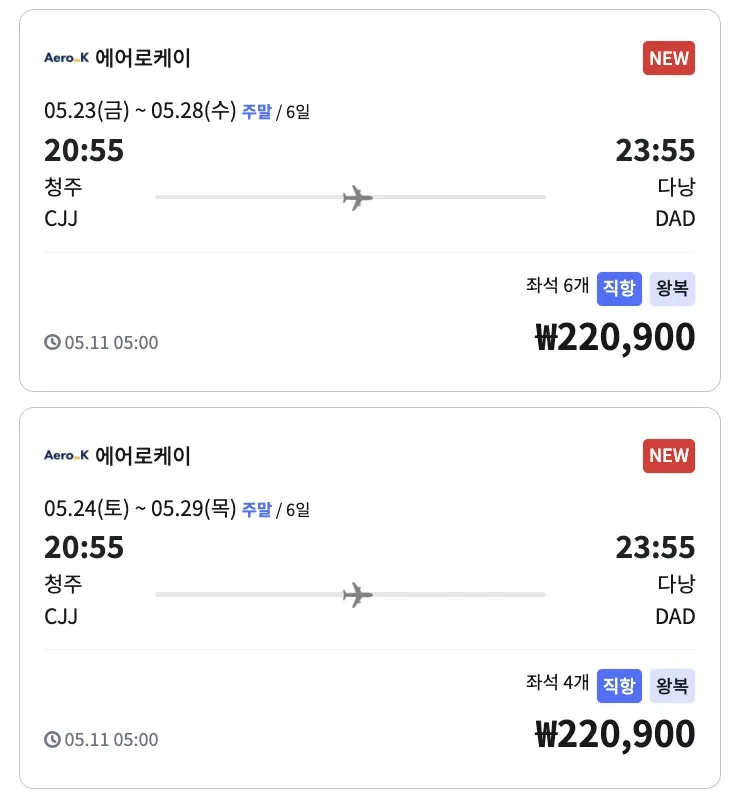 청주에서 다낭까지 가는 저렴한 항공권 안내 (약 20만 원대)