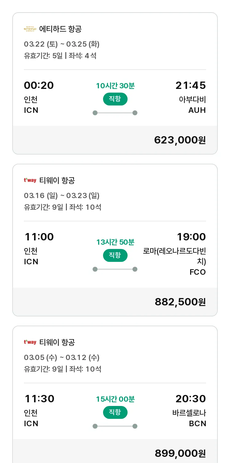 (2월 19일(수)) 모두투어 유럽 특가 항공권