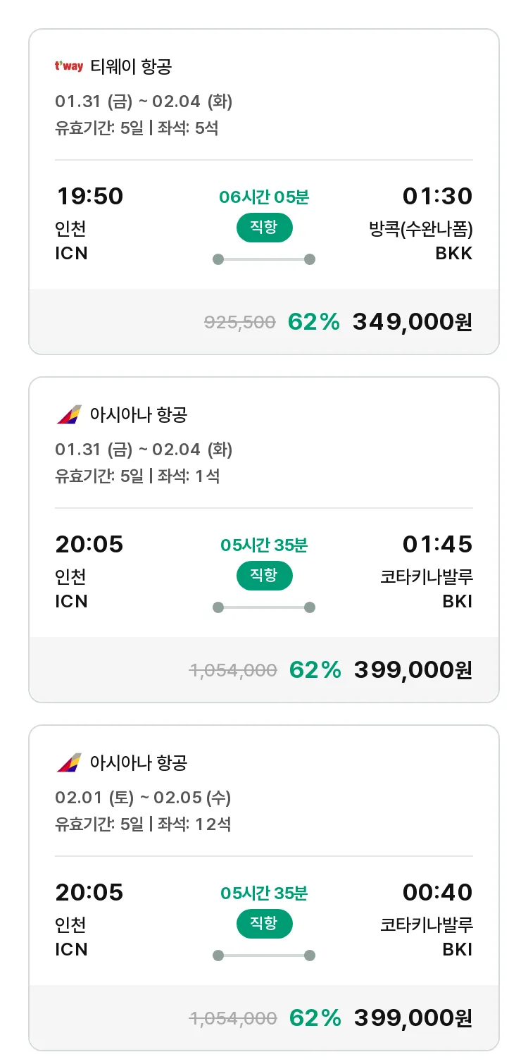 (1월 21일(화)) 모두투어 동남아 특가 항공권