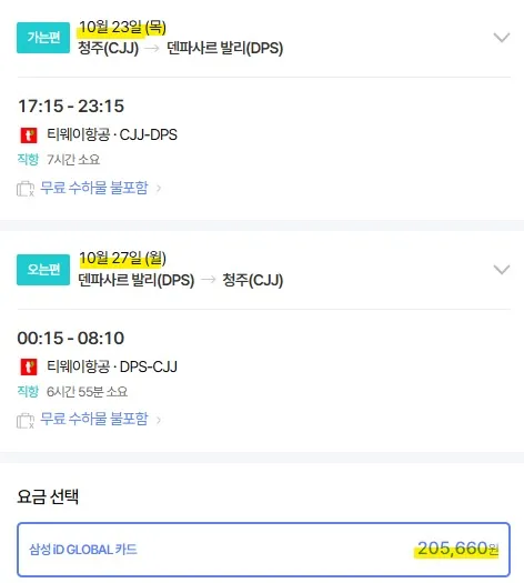 발리 여행, 직항 20만 원