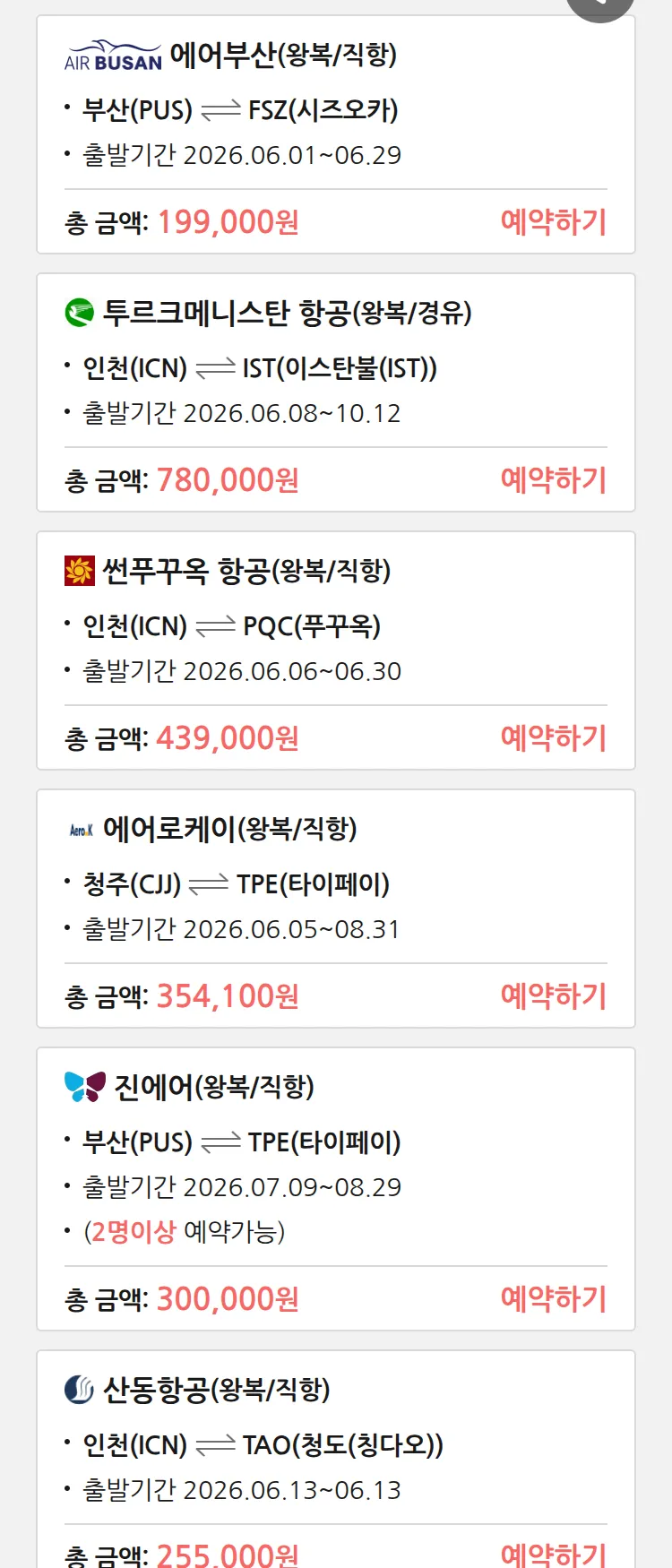 (5월 29일(금)) 땡처리 특가 항공권