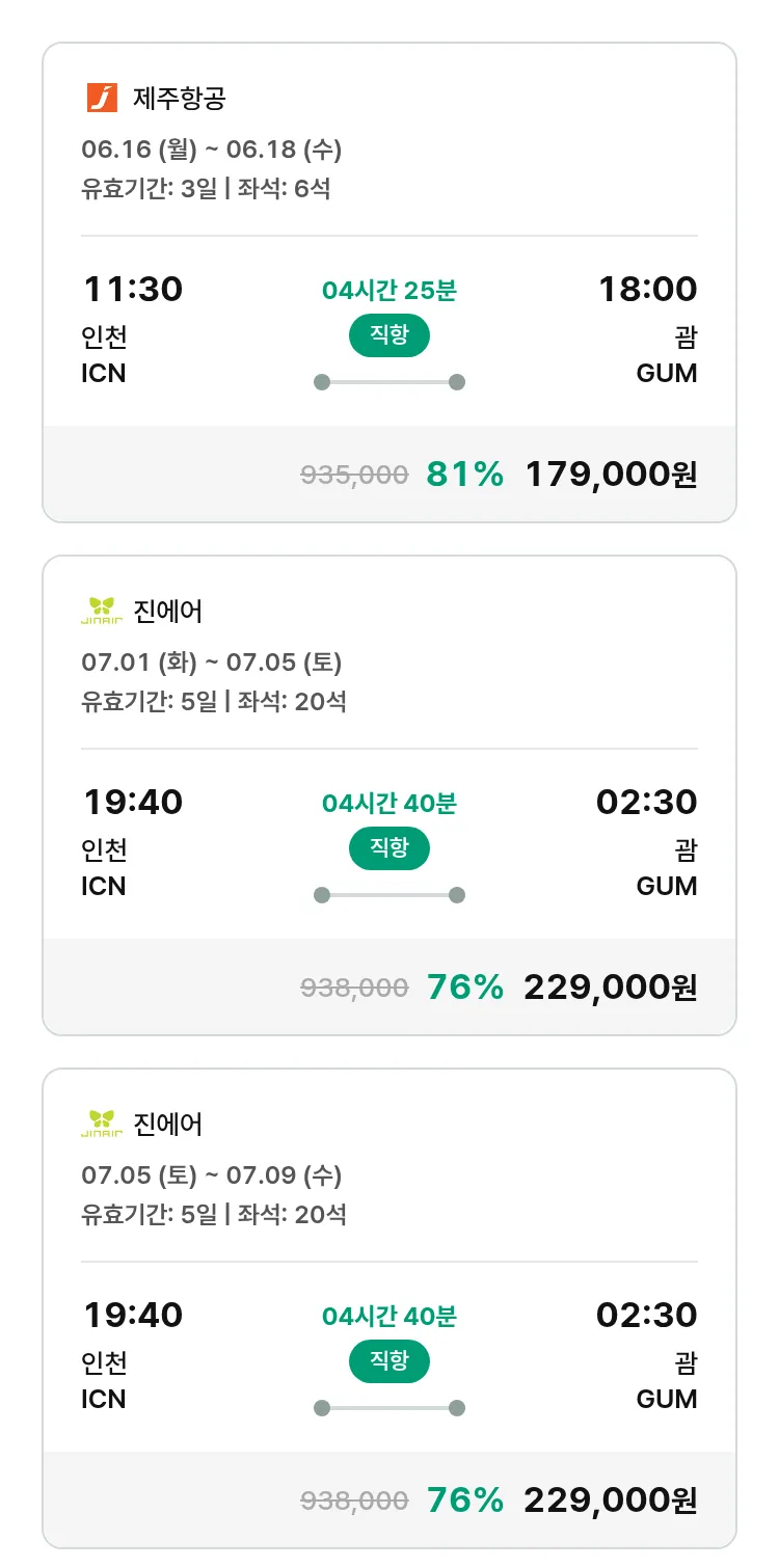 (6월 10일(화)) 모두투어 남태평양 특가 항공권