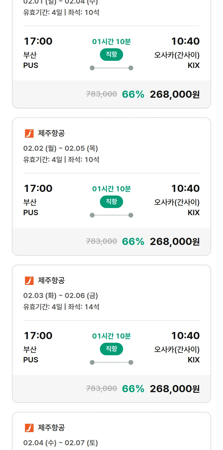 (1월4일(일)) 모두투어 일본 특가 항공권