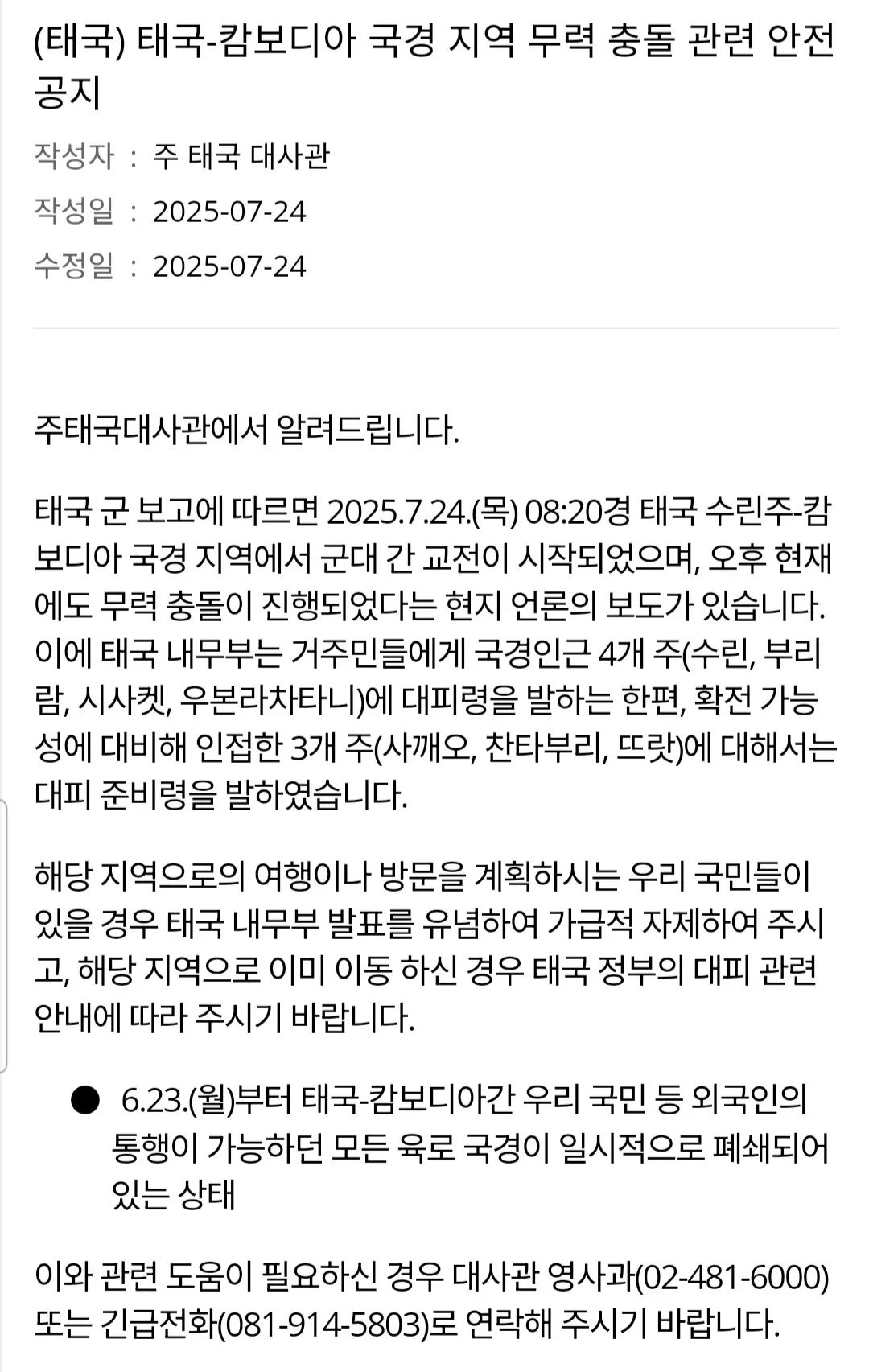 태국 여행 시 유의할 점 - 태국에서 캄보디아 국경까지