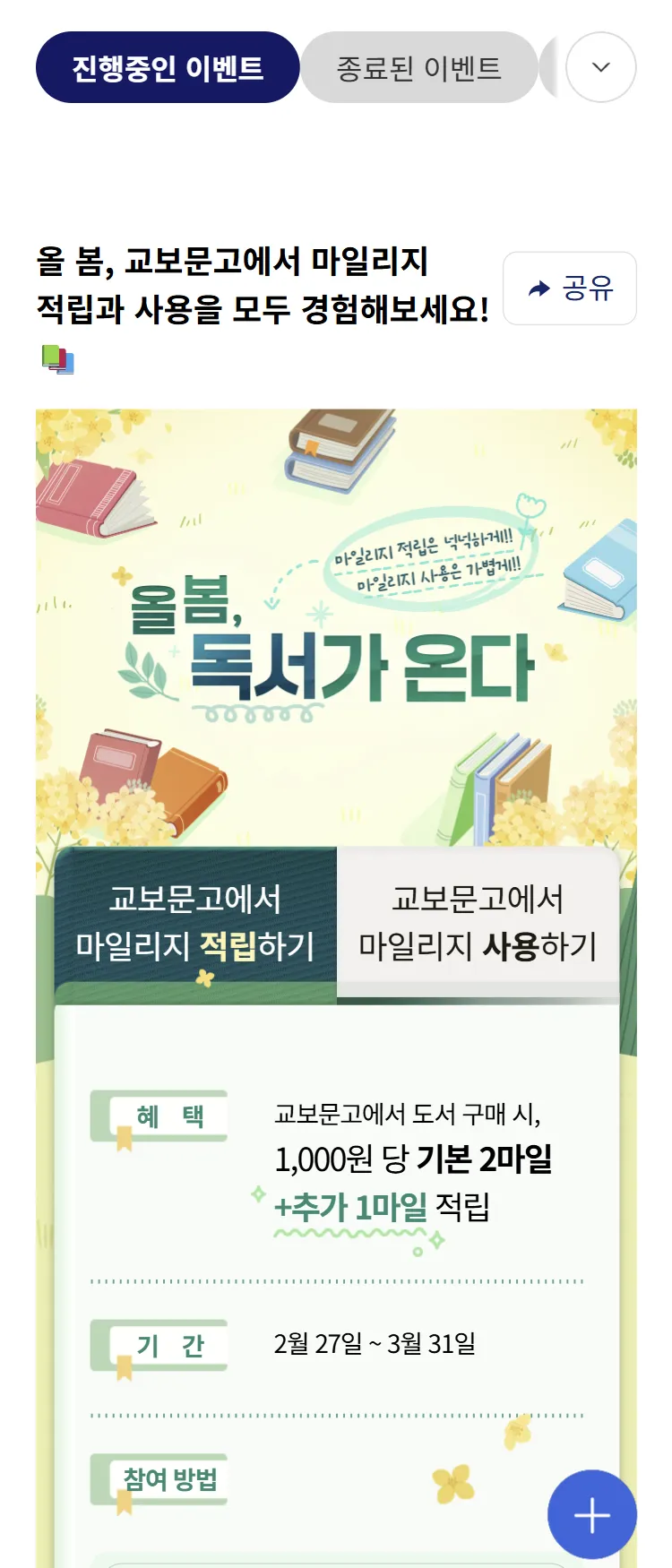 [대한항공]교보문고 '마일리지 적립 및 사용 공동 프로모션'