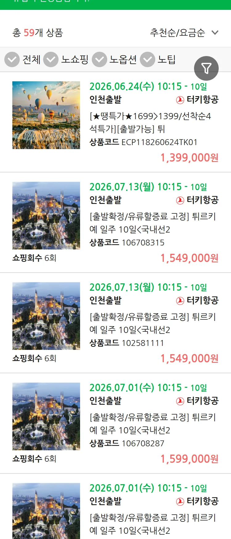 (6월4일(목)) 땡처리 유럽 긴급 패키지